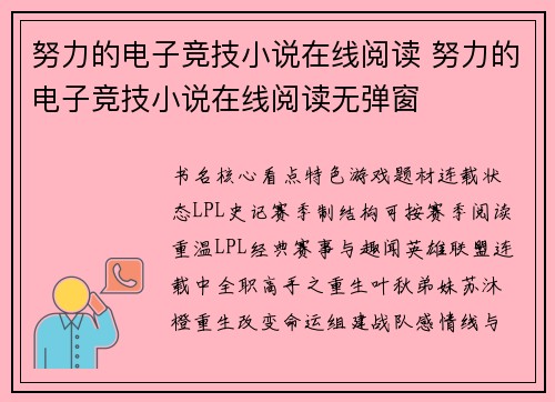 努力的电子竞技小说在线阅读 努力的电子竞技小说在线阅读无弹窗