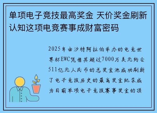 单项电子竞技最高奖金 天价奖金刷新认知这项电竞赛事成财富密码