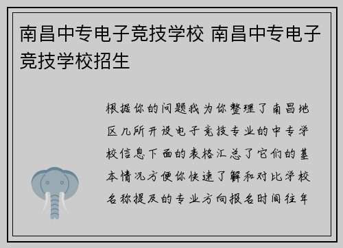 南昌中专电子竞技学校 南昌中专电子竞技学校招生