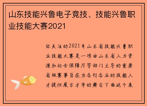 山东技能兴鲁电子竞技、技能兴鲁职业技能大赛2021